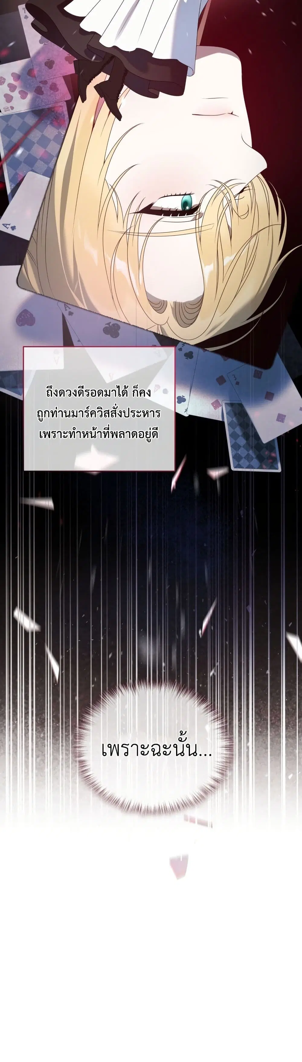 The Obsessive Maniac Is Trying To Confine Me ตอนที่ 4 หน้า 3