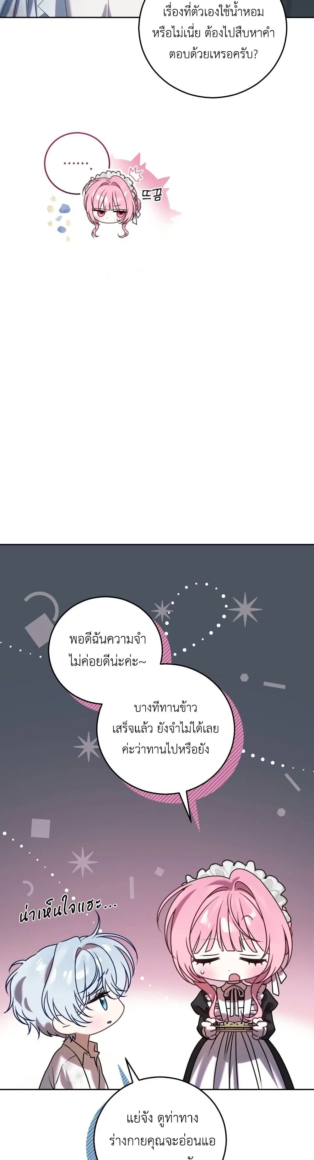 The Obsessive Maniac Is Trying To Confine Me ตอนที่ 5 หน้า 3