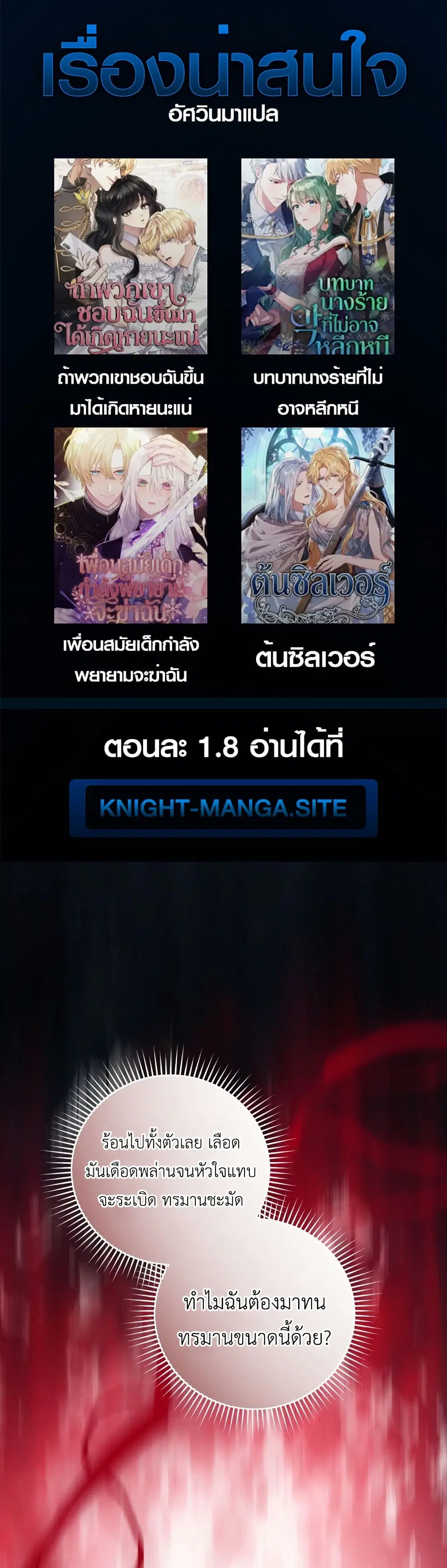 The Obsessive Maniac Is Trying To Confine Me ตอนที่ 7 หน้า 1