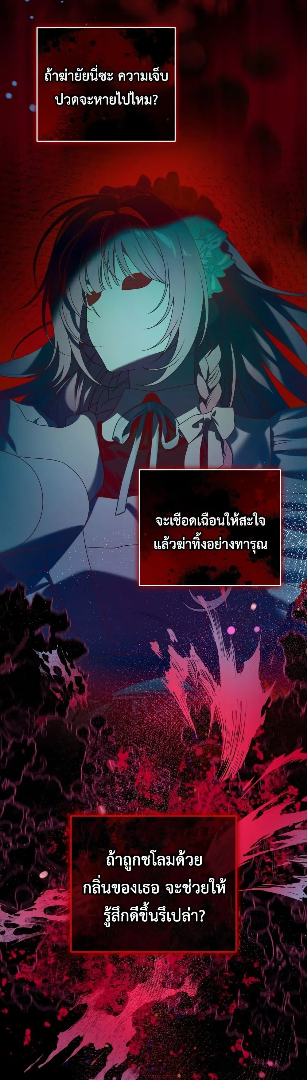 The Obsessive Maniac Is Trying To Confine Me ตอนที่ 7 หน้า 3