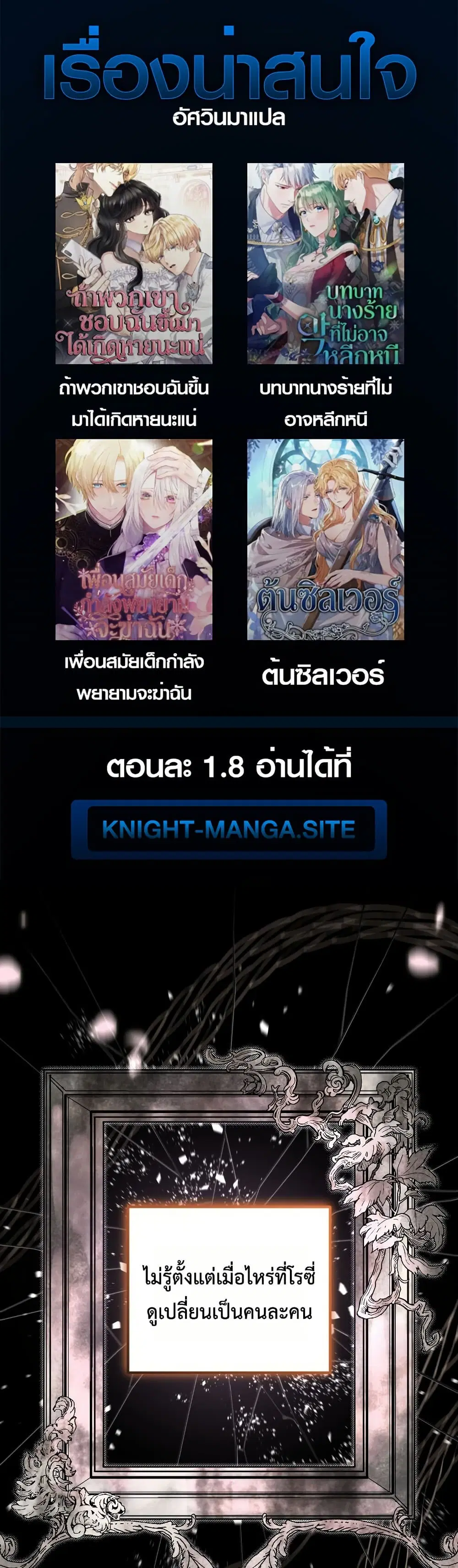 The Obsessive Maniac Is Trying To Confine Me ตอนที่ 8 หน้า 1