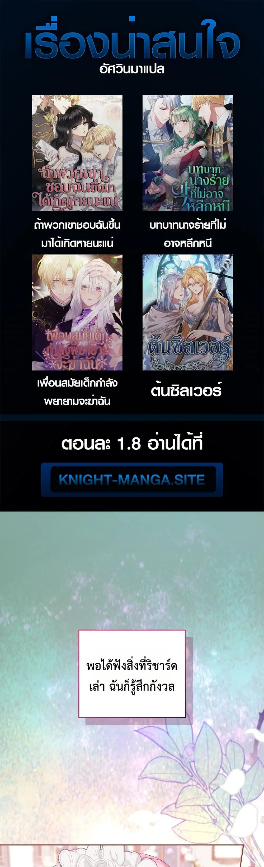 The Obsessive Maniac Is Trying To Confine Me ตอนที่ 9 หน้า 1