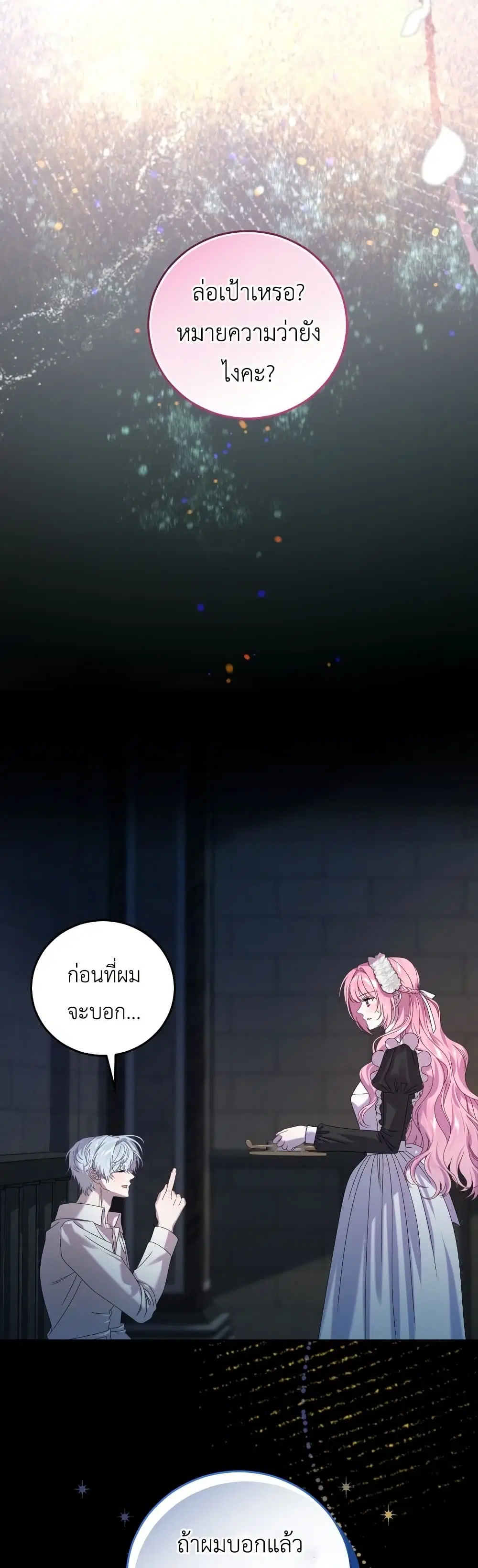 The Obsessive Maniac Is Trying To Confine Me ตอนที่ 9 หน้า 3
