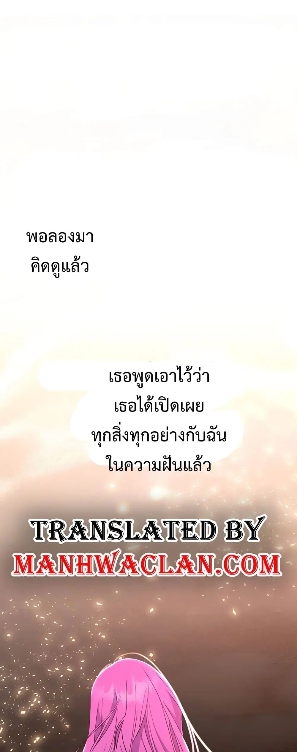 The Obsessive Second Male Lead has Gone Wild ตอนที่ 12 หน้า 2