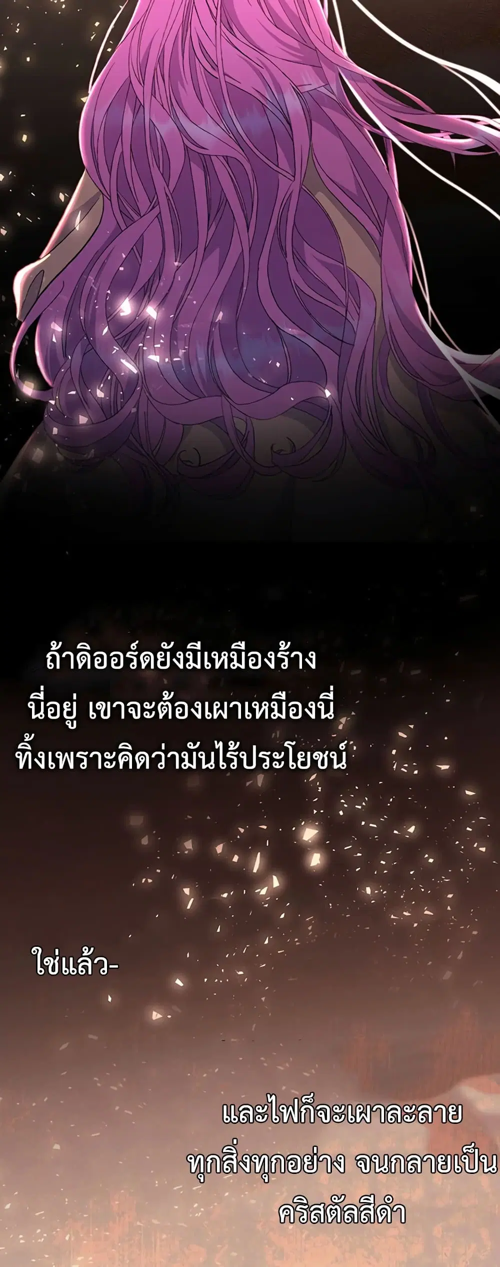 The Obsessive Second Male Lead has Gone Wild ตอนที่ 12 หน้า 3