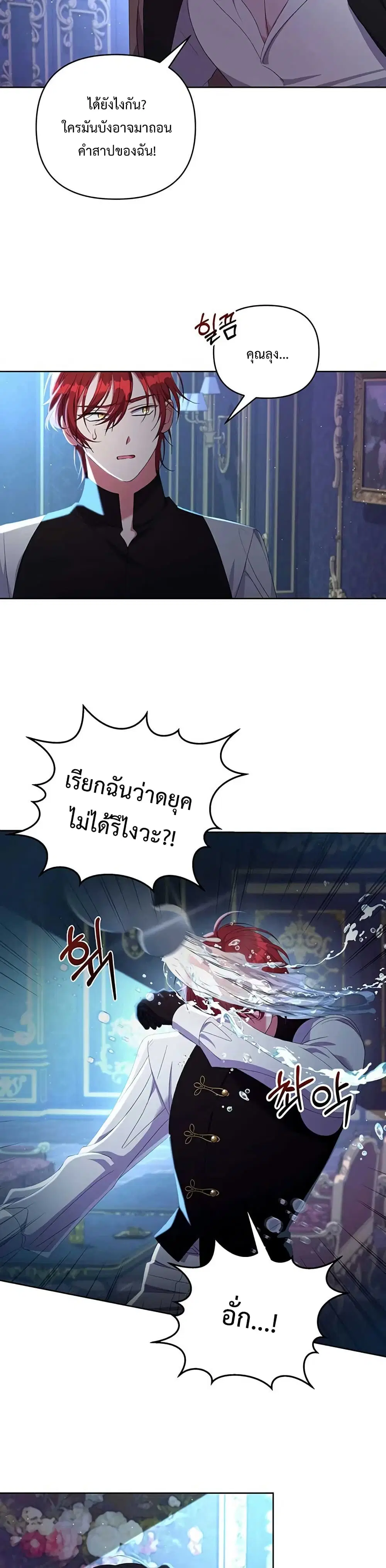 The Obsessive Second Male Lead has Gone Wild ตอนที่ 15 หน้า 3