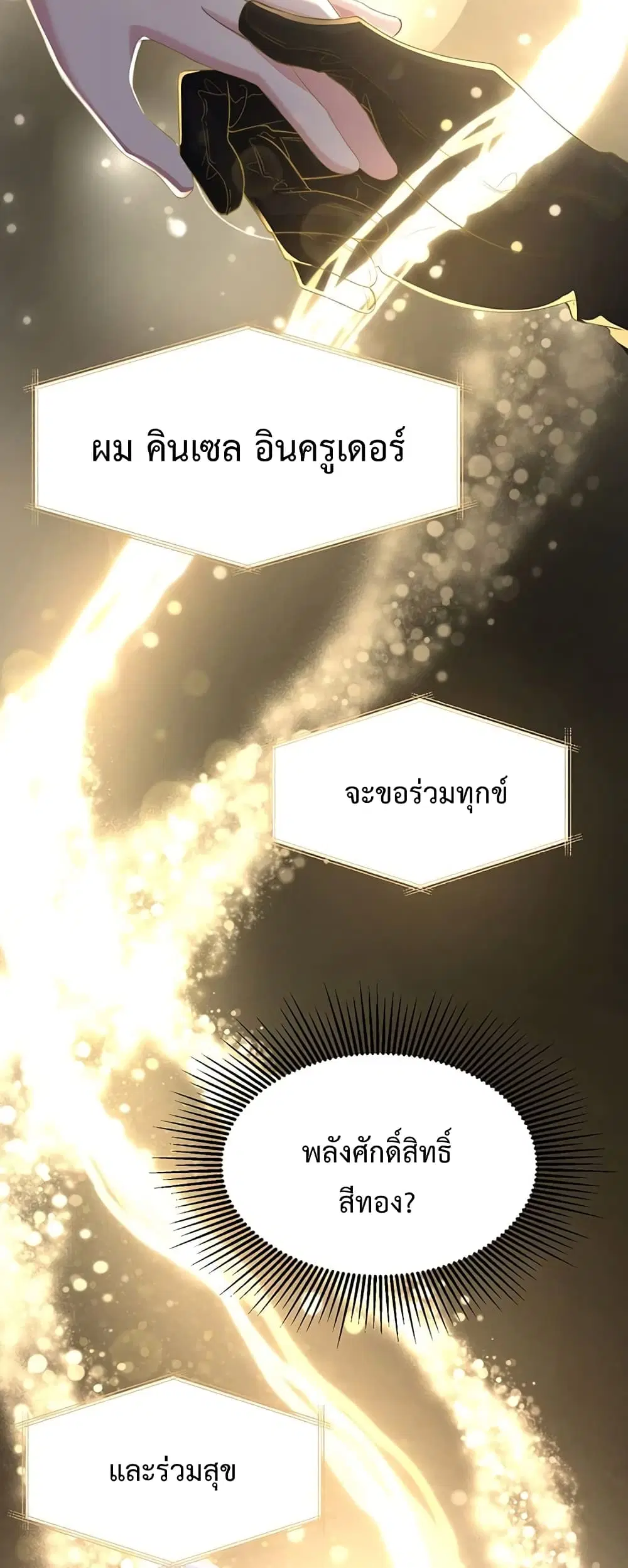 The Obsessive Second Male Lead has Gone Wild ตอนที่ 4 หน้า 3