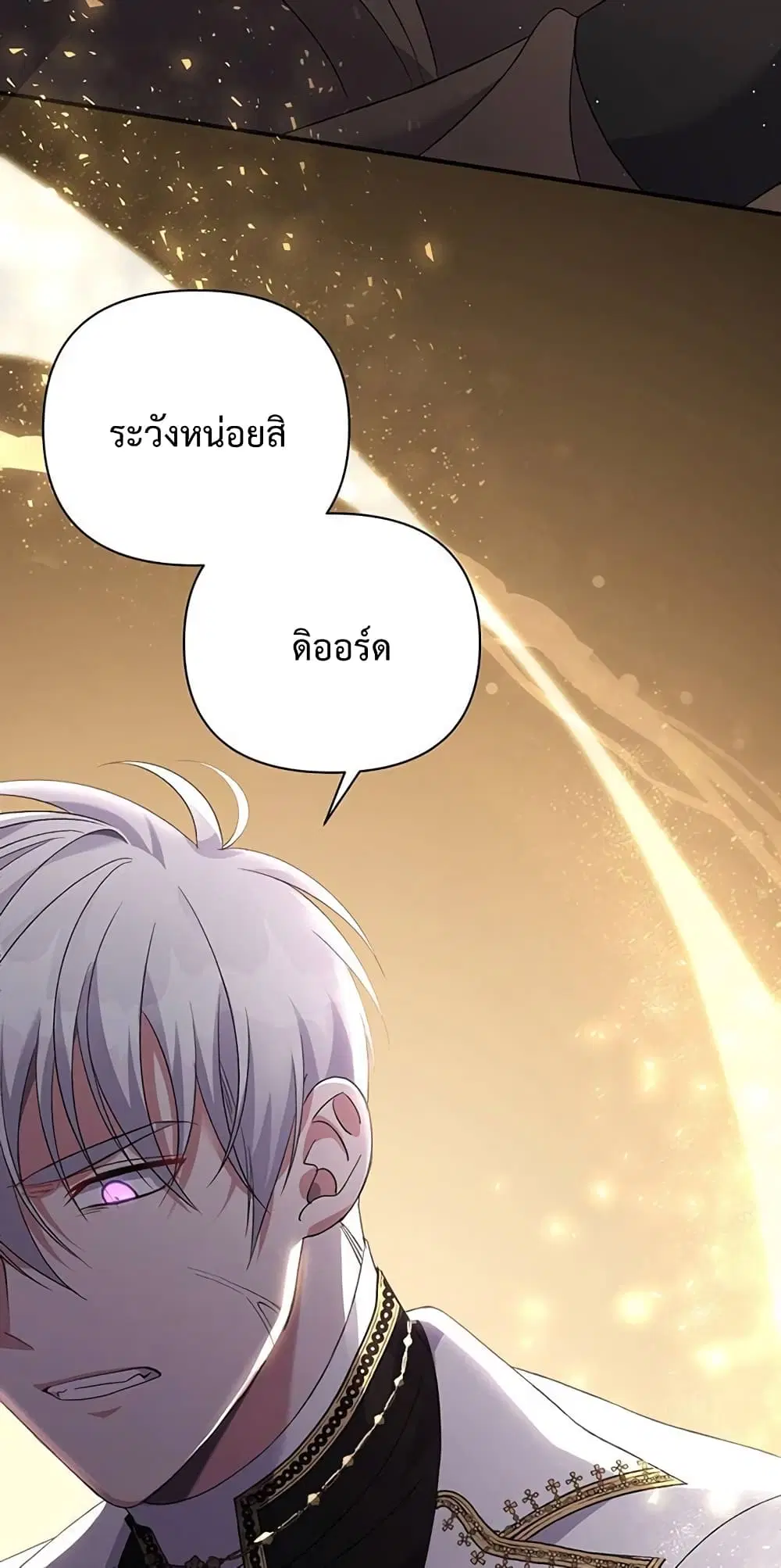 The Obsessive Second Male Lead has Gone Wild ตอนที่ 7 หน้า 3