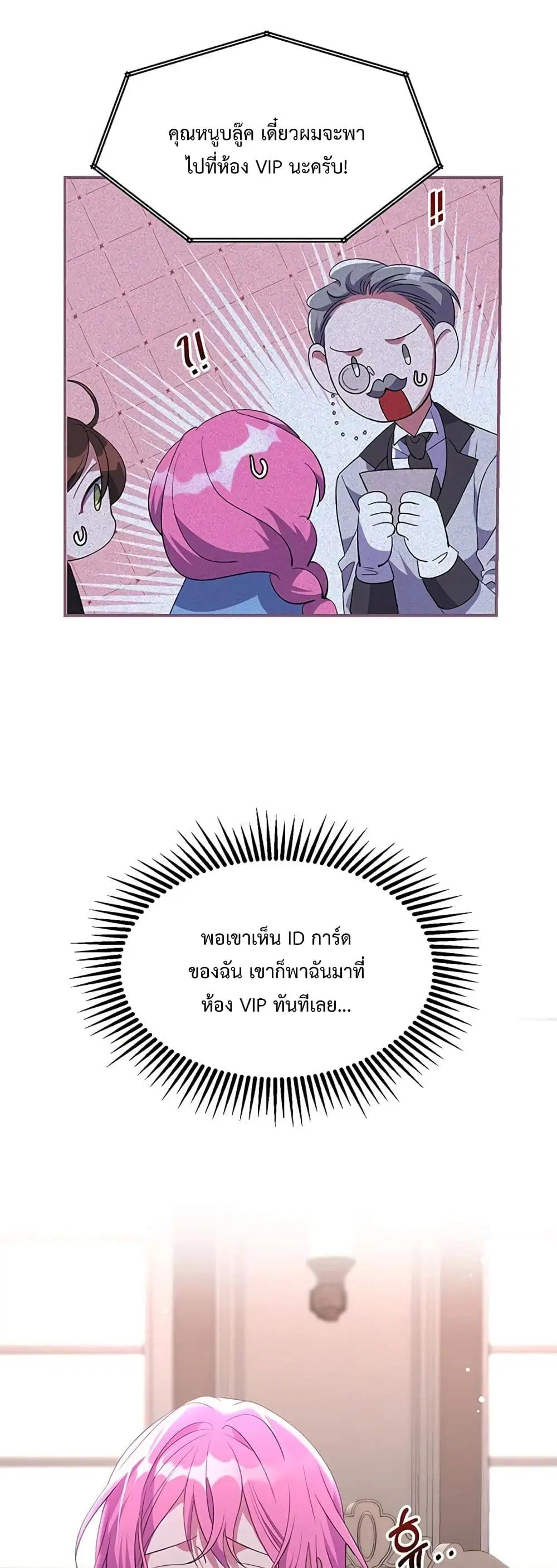 The Obsessive Second Male Lead has Gone Wild ตอนที่ 8 หน้า 3