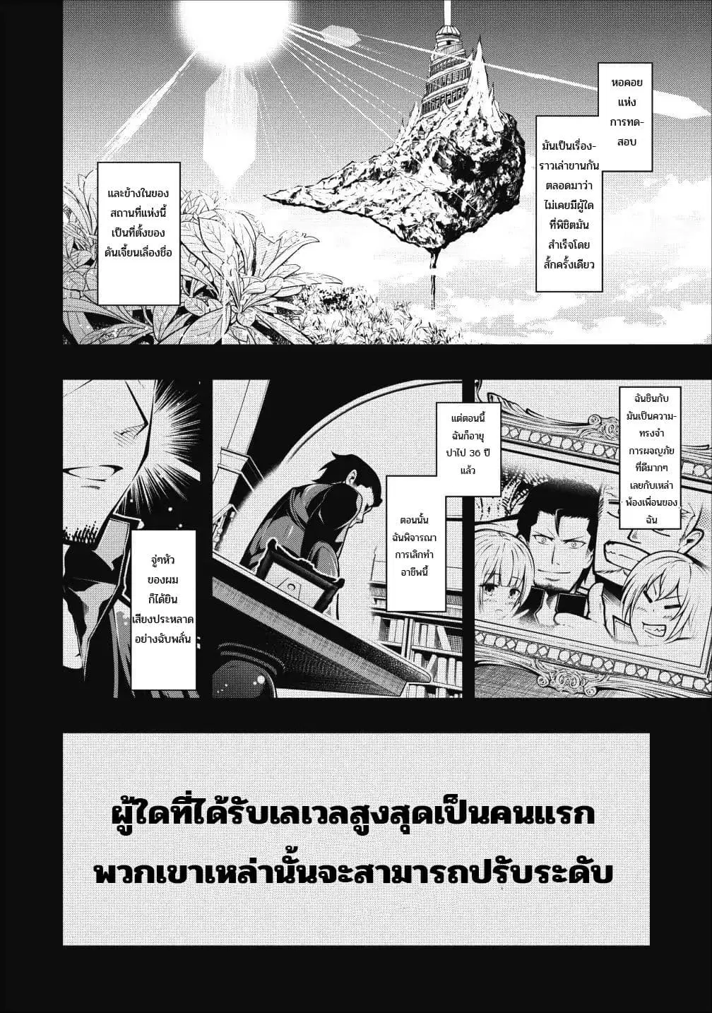 The Old Man Who Got a Second Round in Another World ตอนที่ 1 หน้า 1