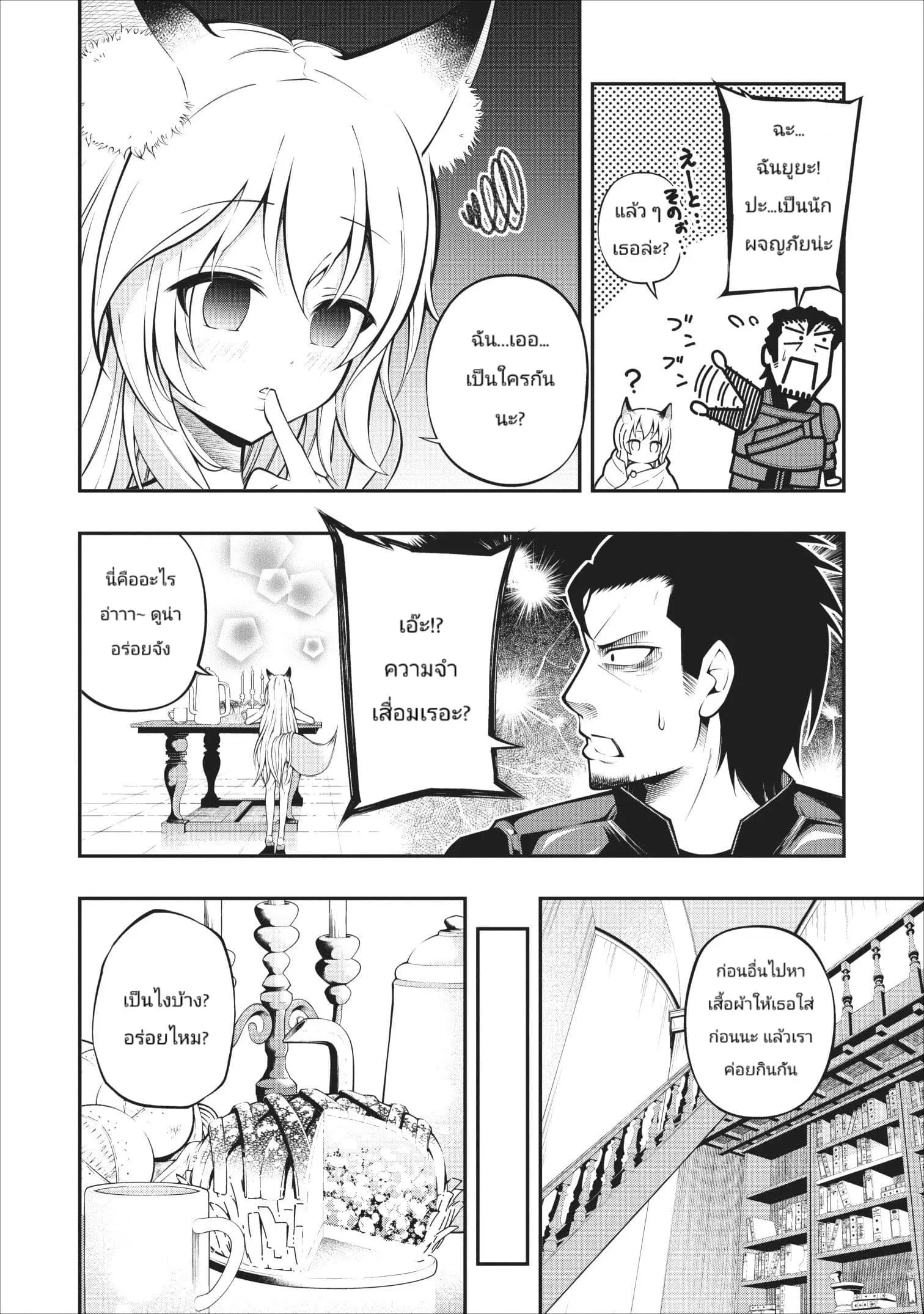 The Old Man Who Got a Second Round in Another World ตอนที่ 1.2 หน้า 1