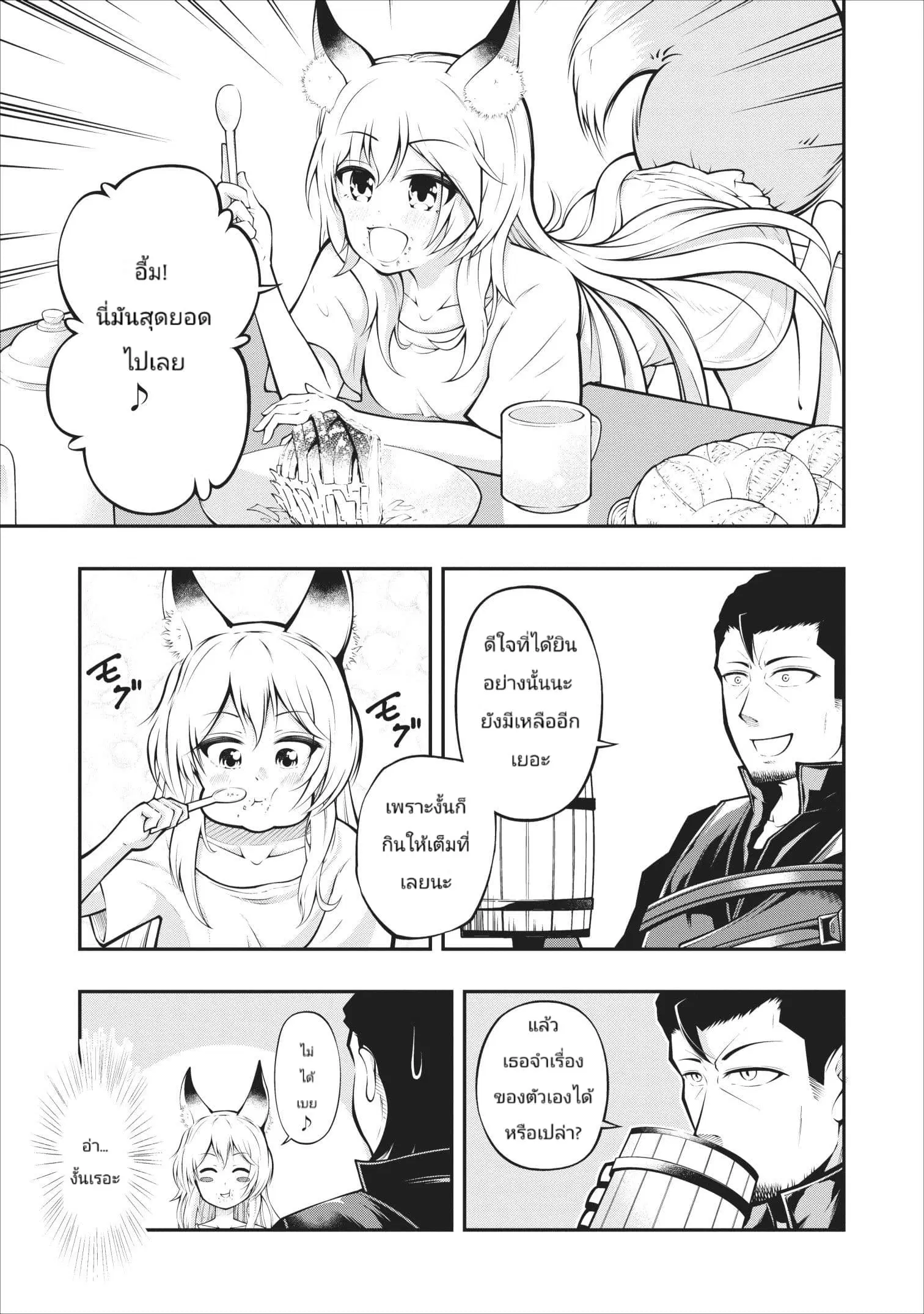 The Old Man Who Got a Second Round in Another World ตอนที่ 1.2 หน้า 2