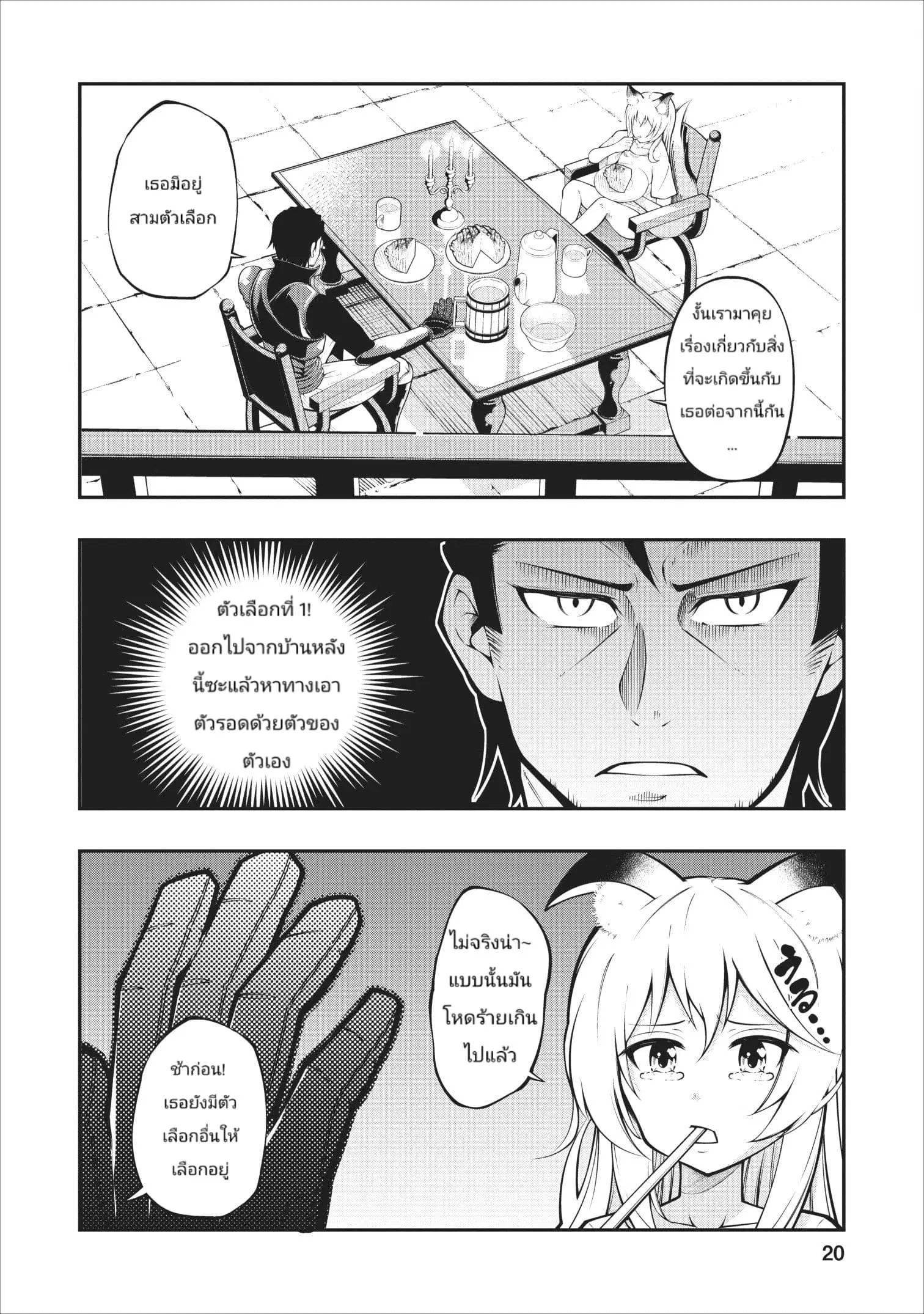 The Old Man Who Got a Second Round in Another World ตอนที่ 1.2 หน้า 3