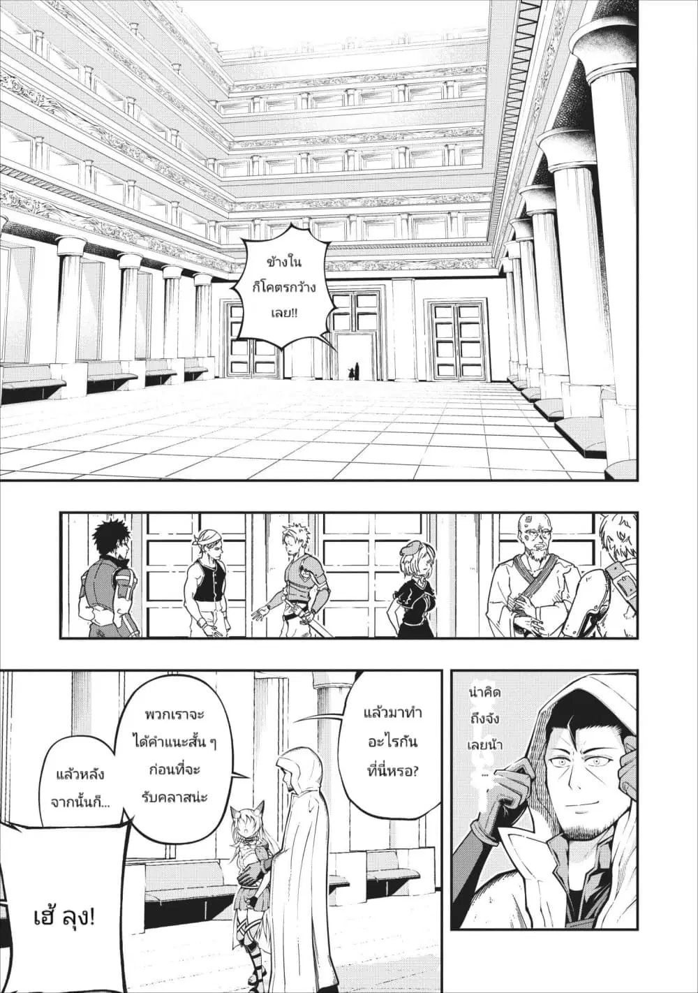 The Old Man Who Got a Second Round in Another World ตอนที่ 2 หน้า 3