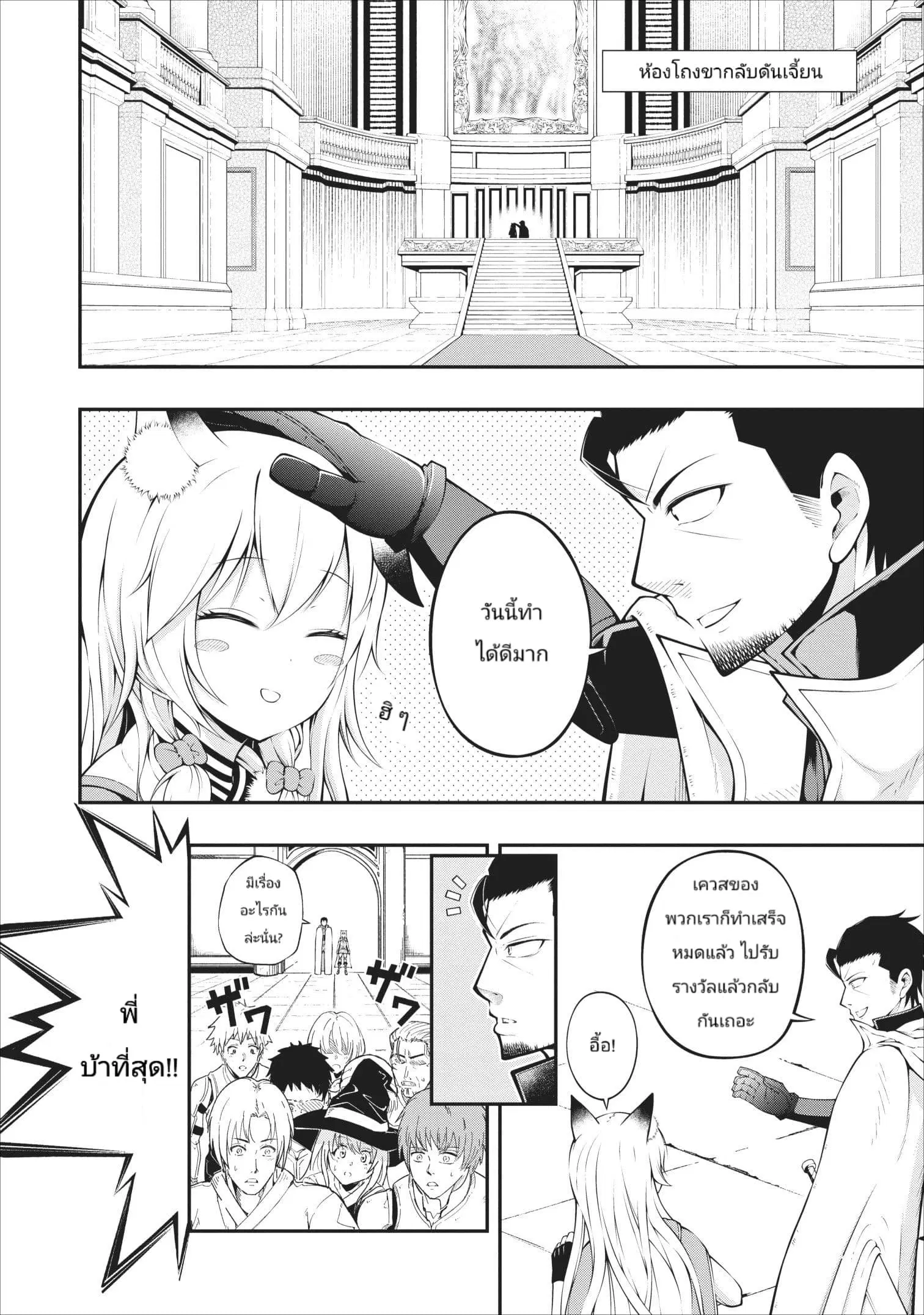 The Old Man Who Got a Second Round in Another World ตอนที่ 3 หน้า 2