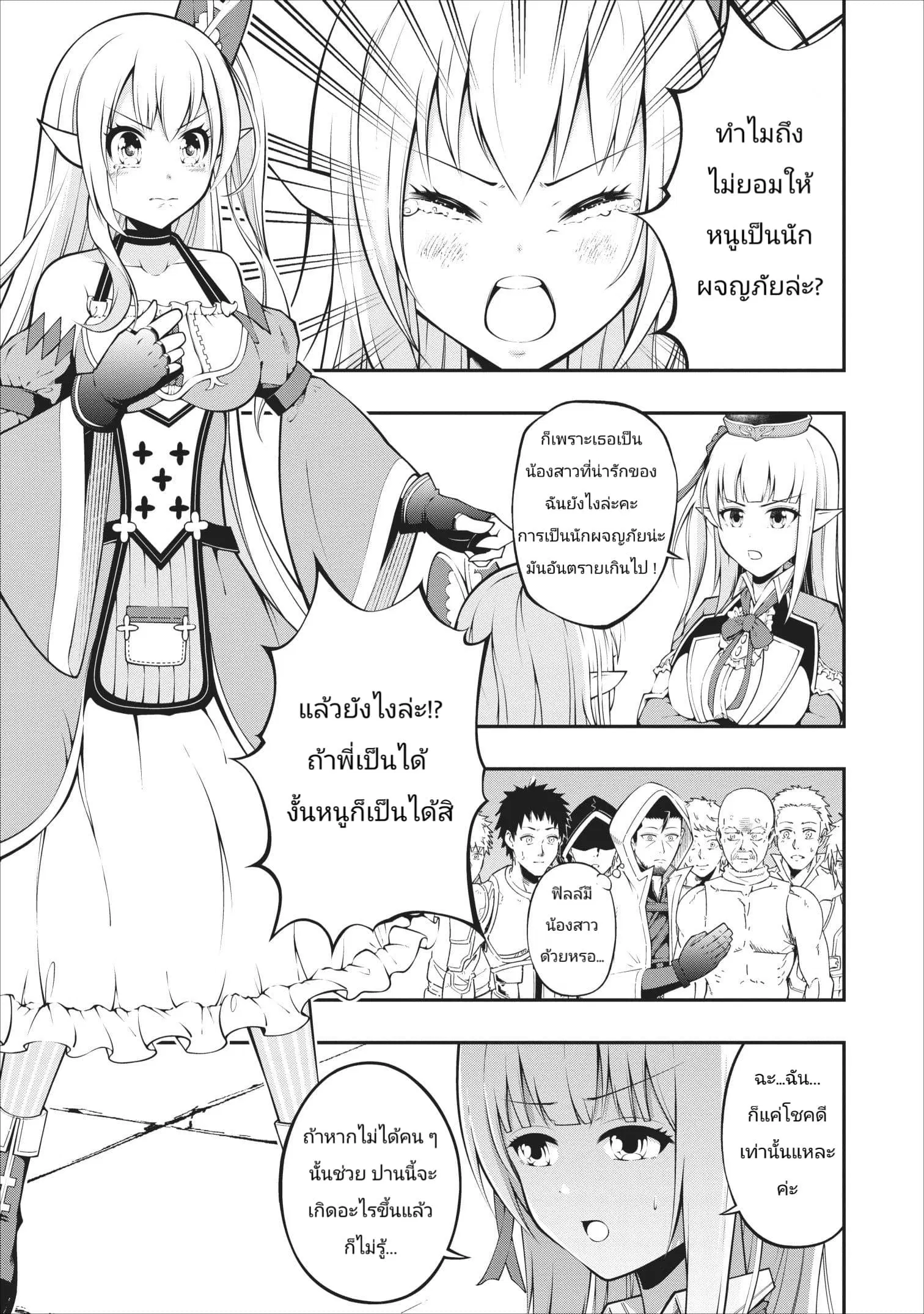 The Old Man Who Got a Second Round in Another World ตอนที่ 3 หน้า 3