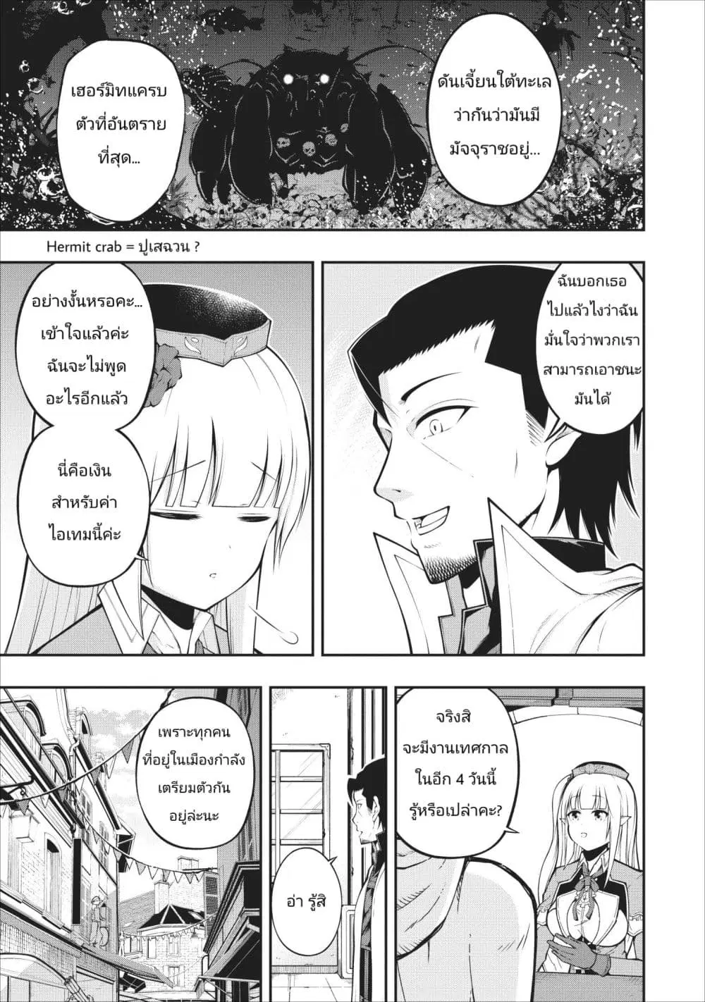 The Old Man Who Got a Second Round in Another World ตอนที่ 4 หน้า 3