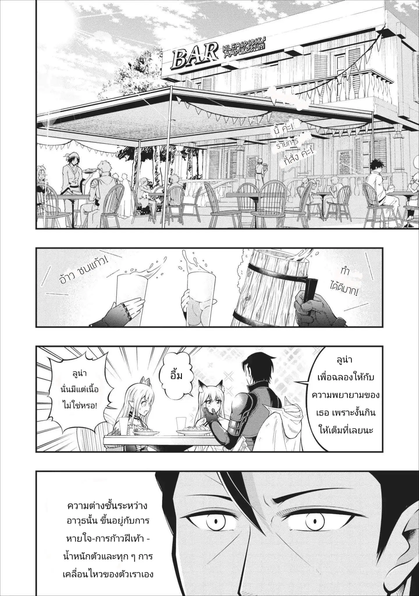 The Old Man Who Got a Second Round in Another World ตอนที่ 5 หน้า 2