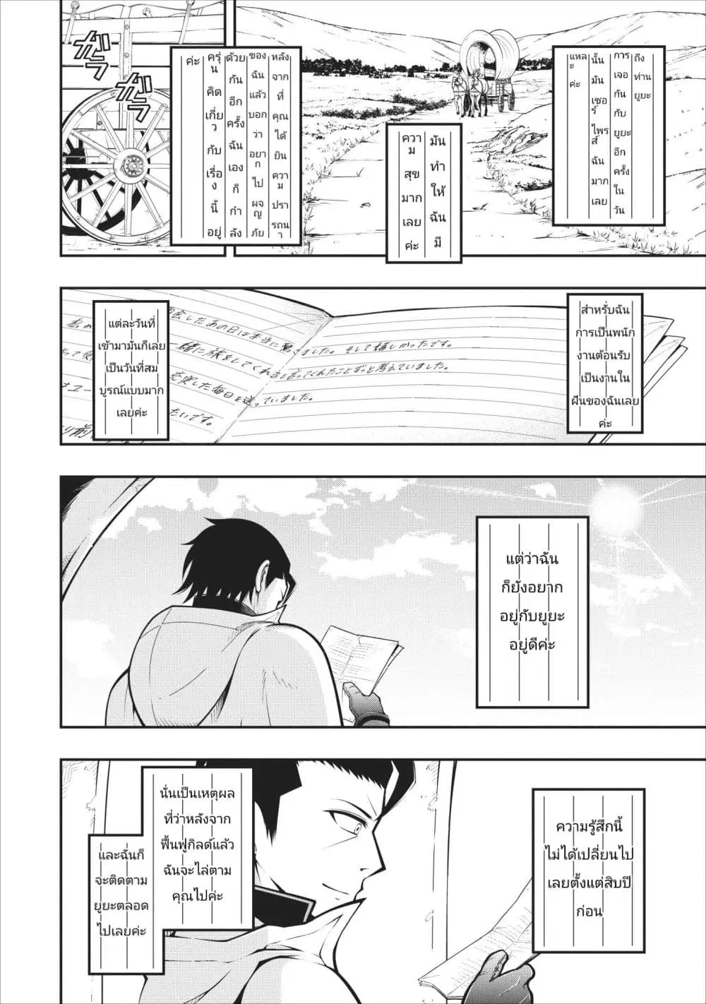 The Old Man Who Got a Second Round in Another World ตอนที่ 6 หน้า 2