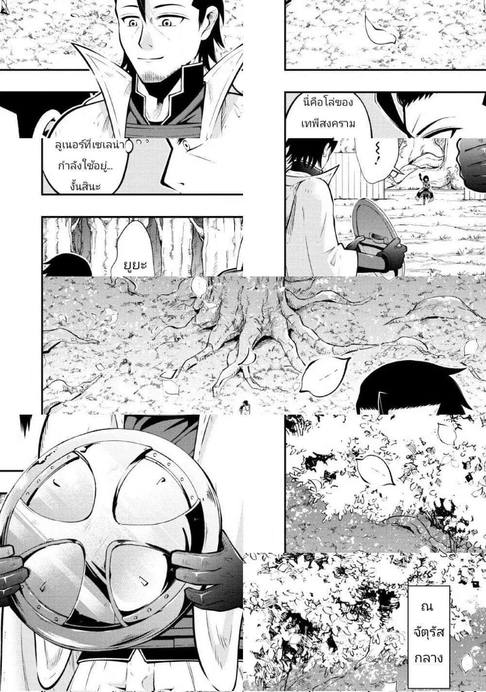 The Old Man Who Got a Second Round in Another World ตอนที่ 8 หน้า 2