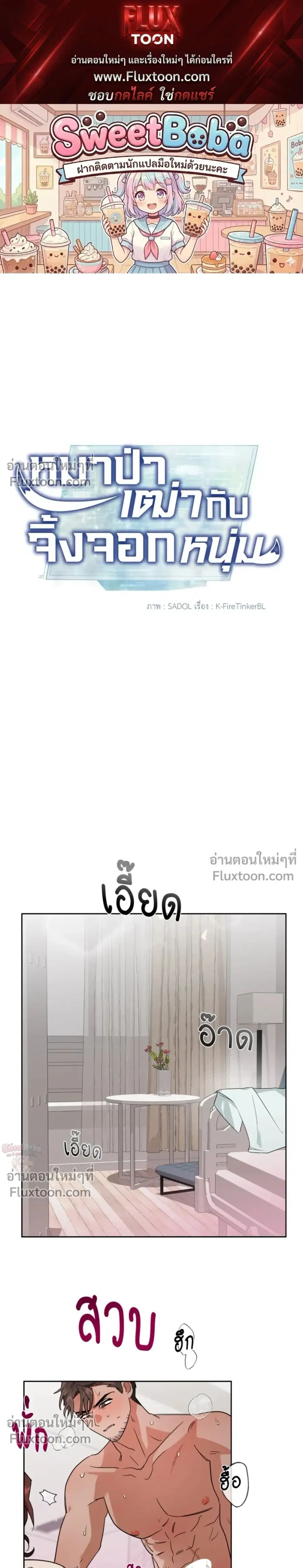 The Old Wolf and the Young Fox ตอนที่ 2 หน้า 1