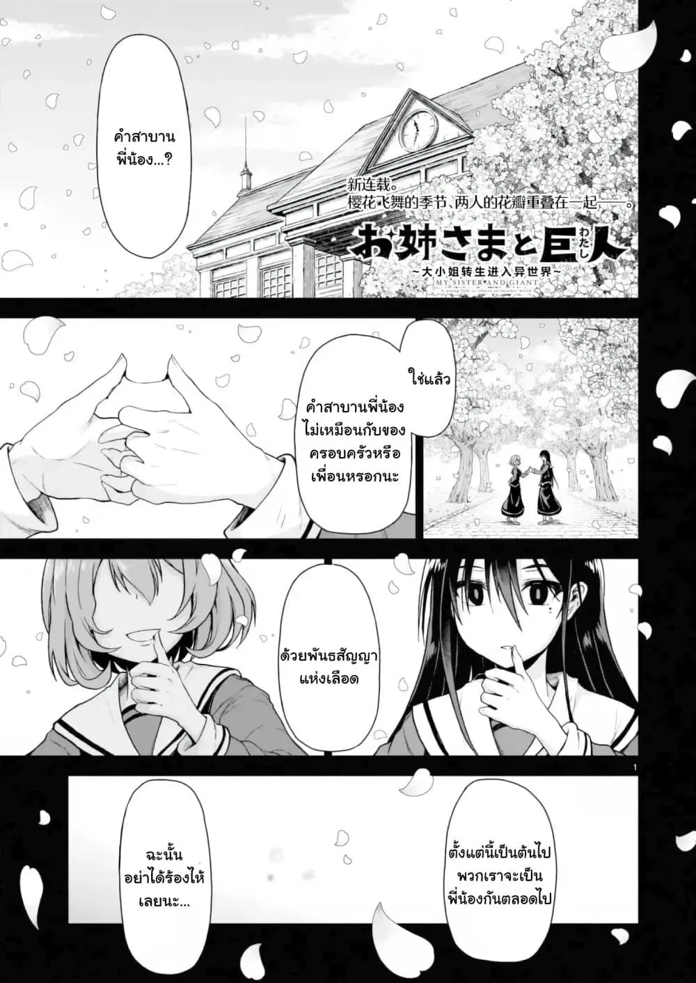 The Onee-sama and the Giant ตอนที่ 1 หน้า 1