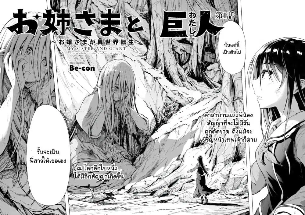 The Onee-sama and the Giant ตอนที่ 1 หน้า 2