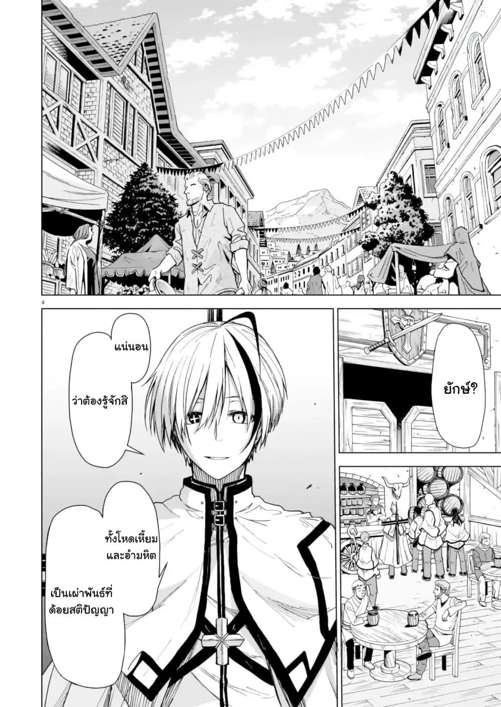 The Onee-sama and the Giant ตอนที่ 1 หน้า 3