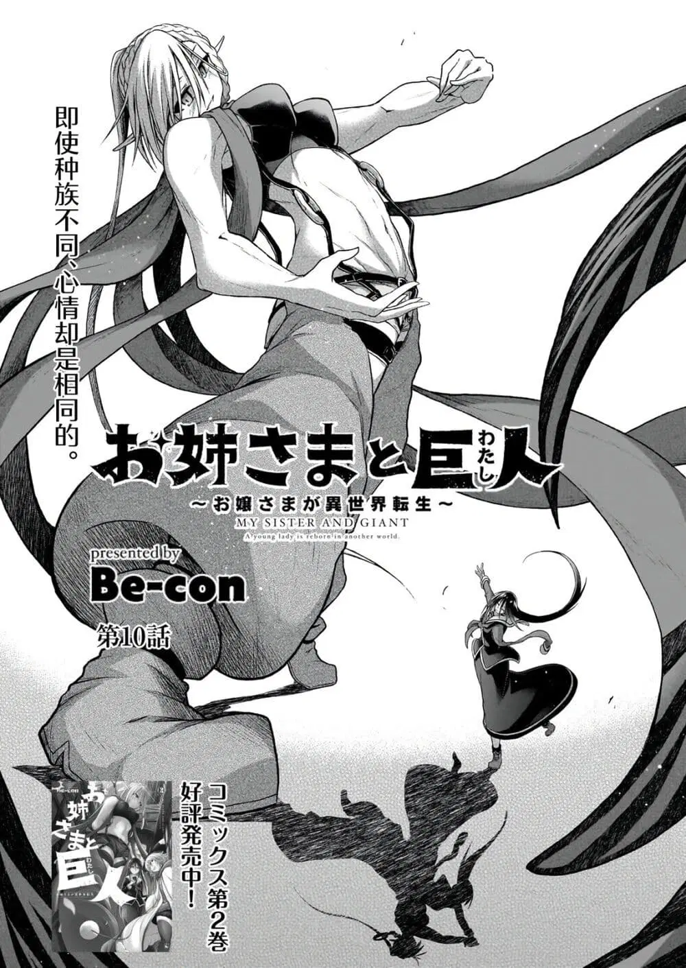 The Onee-sama and the Giant ตอนที่ 10 หน้า 2