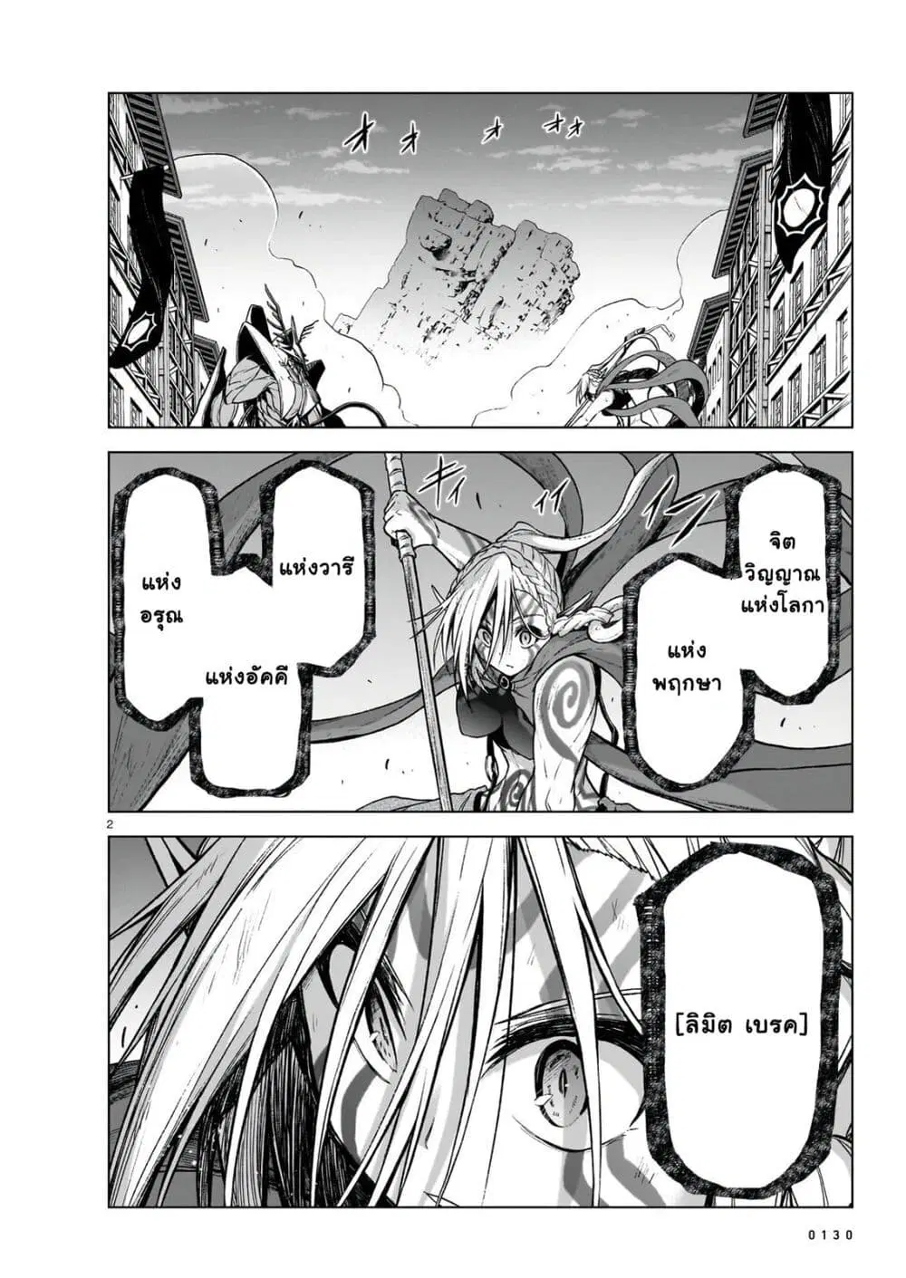The Onee-sama and the Giant ตอนที่ 10 หน้า 3