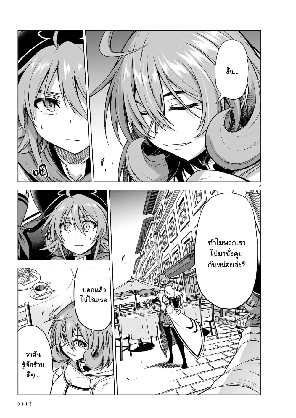 The Onee-sama and the Giant ตอนที่ 11 หน้า 3