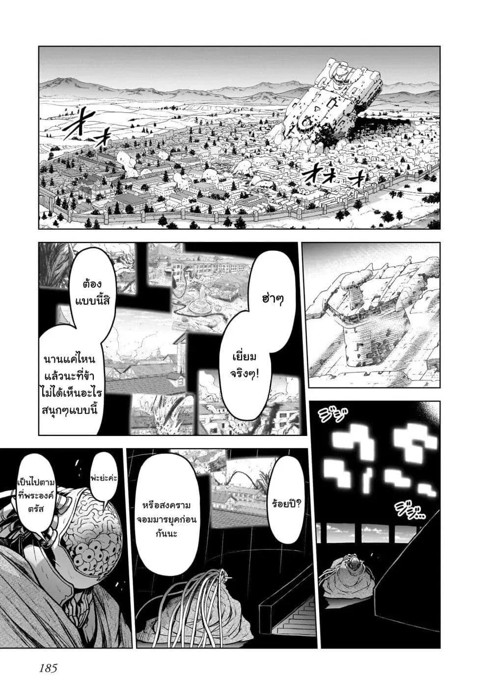 The Onee-sama and the Giant ตอนที่ 11.5 หน้า 2