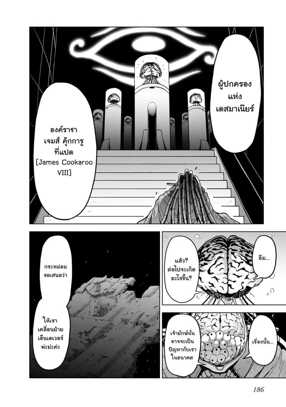 The Onee-sama and the Giant ตอนที่ 11.5 หน้า 3