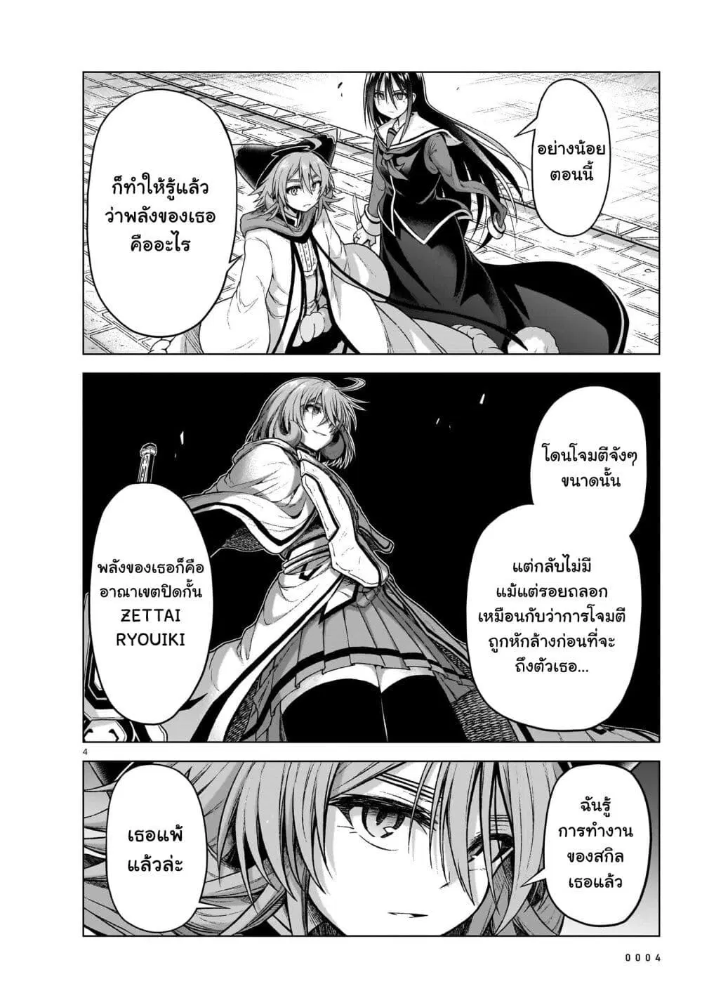 The Onee-sama and the Giant ตอนที่ 12 หน้า 2