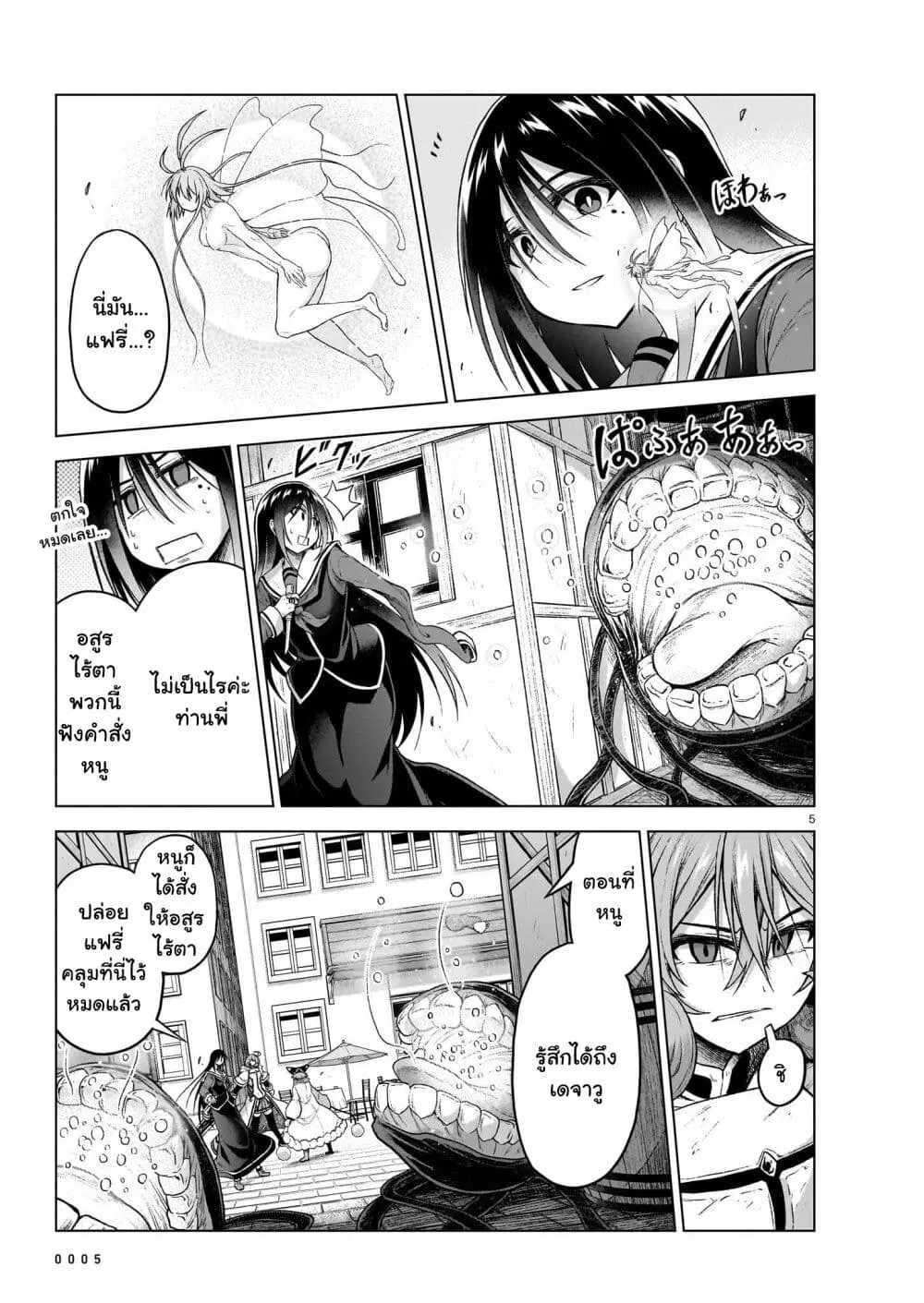The Onee-sama and the Giant ตอนที่ 12 หน้า 3