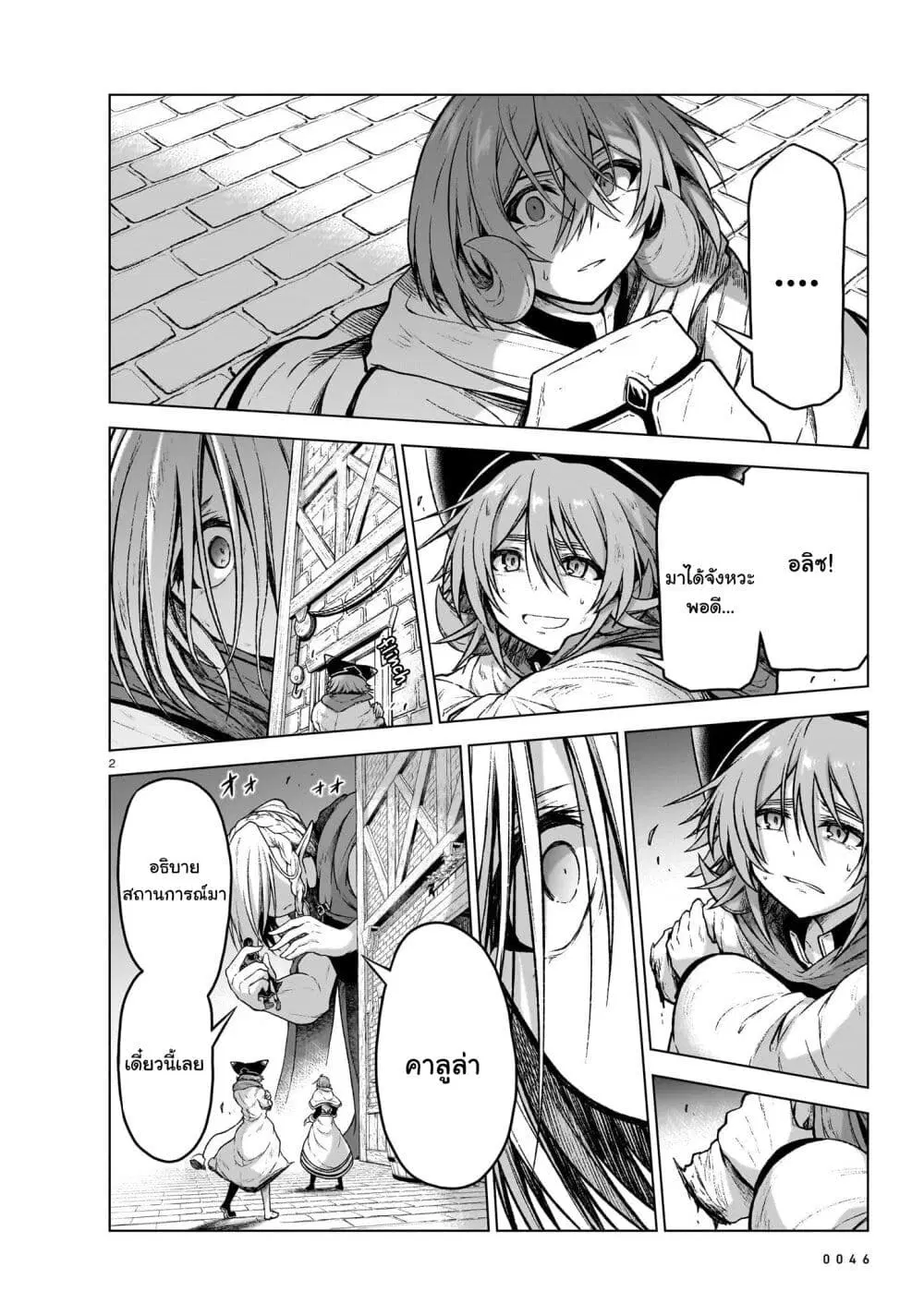 The Onee-sama and the Giant ตอนที่ 13 หน้า 3