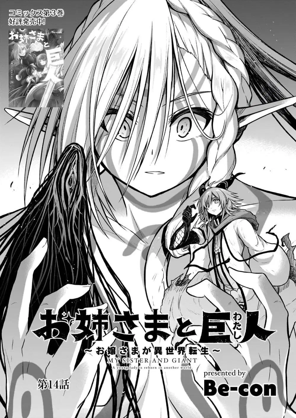 The Onee-sama and the Giant ตอนที่ 14 หน้า 2
