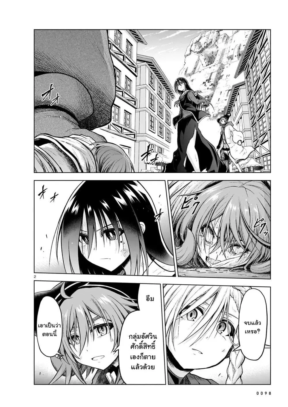 The Onee-sama and the Giant ตอนที่ 14 หน้า 3