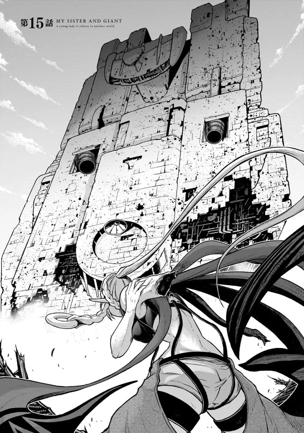 The Onee-sama and the Giant ตอนที่ 15 หน้า 2