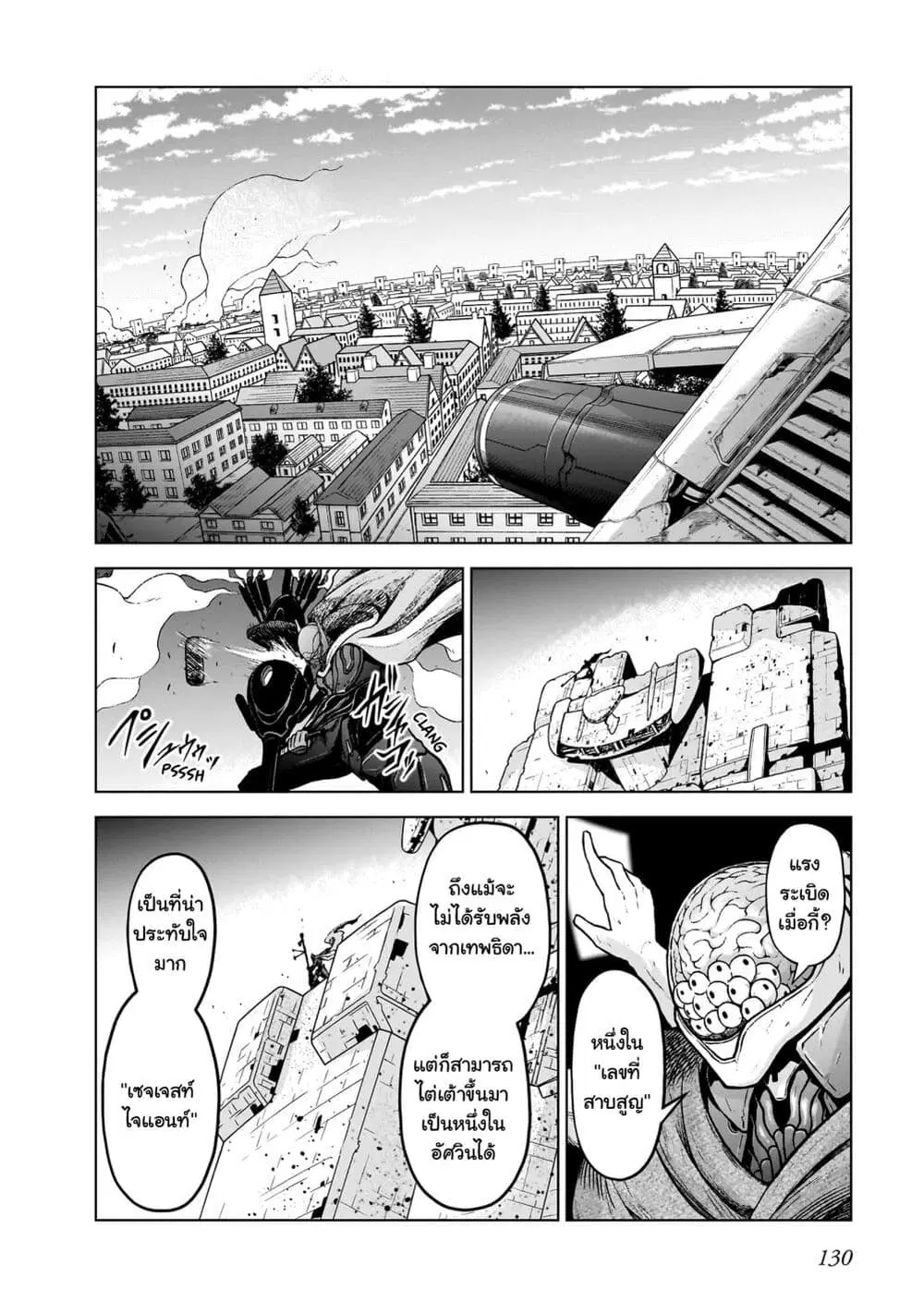 The Onee-sama and the Giant ตอนที่ 15 หน้า 3