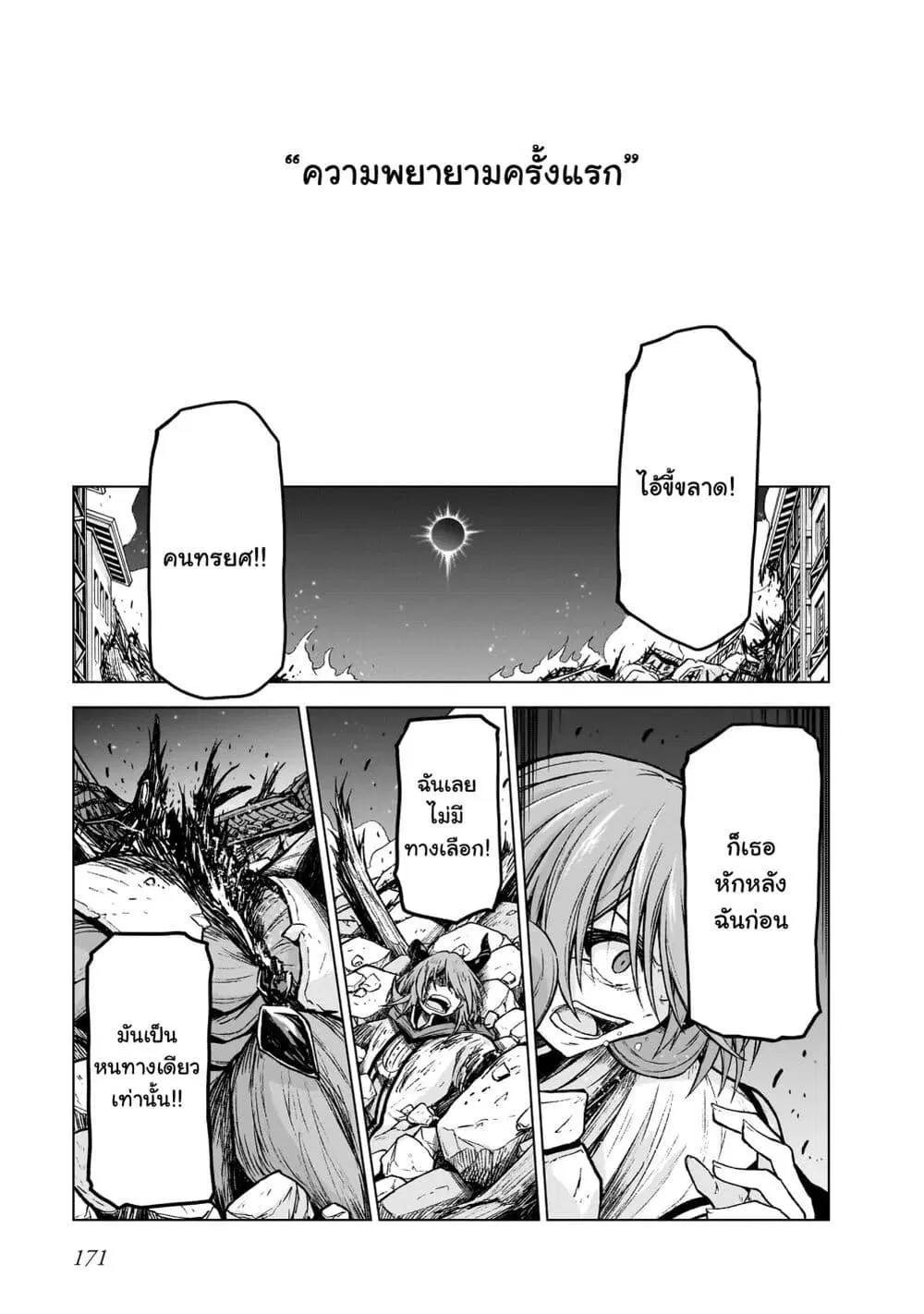 The Onee-sama and the Giant ตอนที่ 15.5 หน้า 2