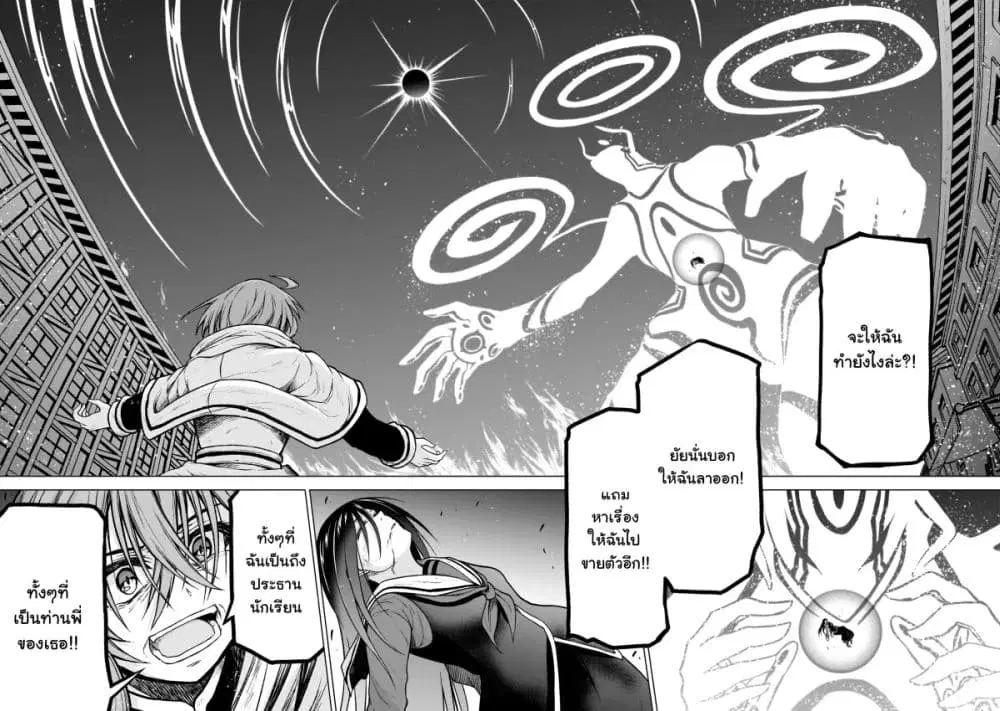 The Onee-sama and the Giant ตอนที่ 15.5 หน้า 3
