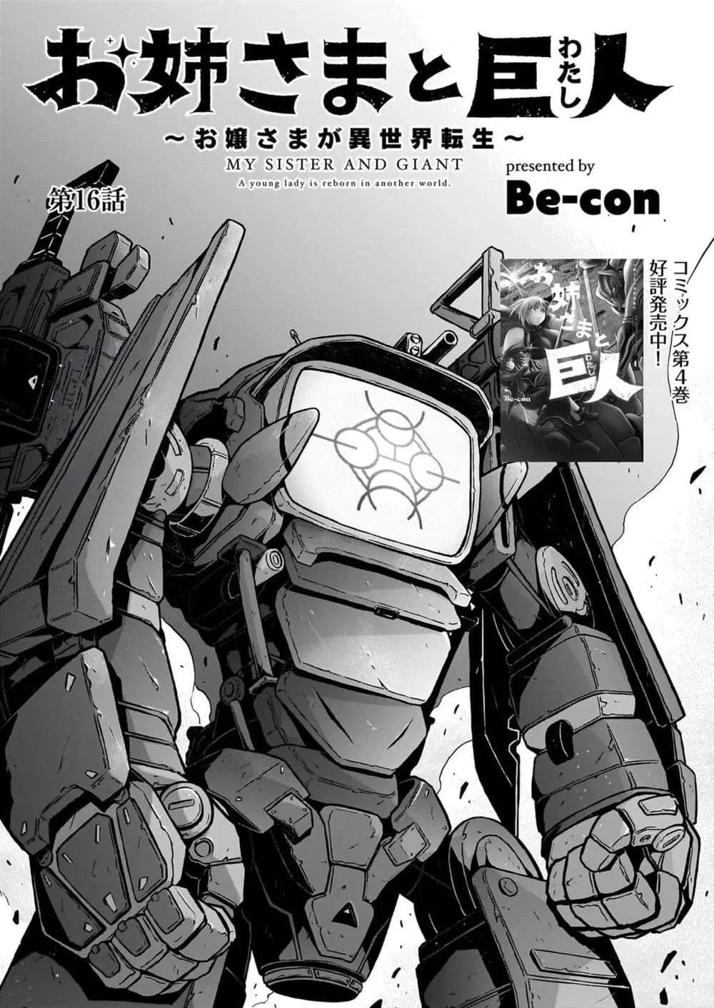 The Onee-sama and the Giant ตอนที่ 16 หน้า 2