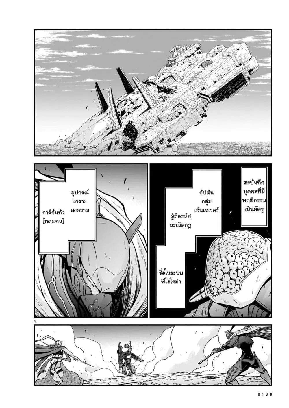 The Onee-sama and the Giant ตอนที่ 16 หน้า 3