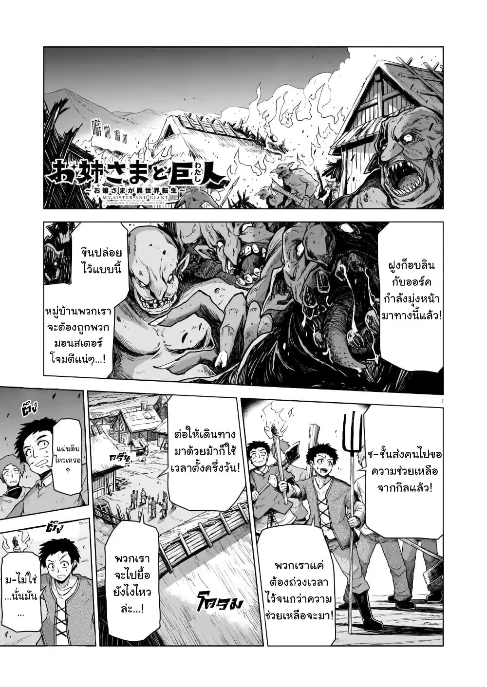 The Onee-sama and the Giant ตอนที่ 2 หน้า 1