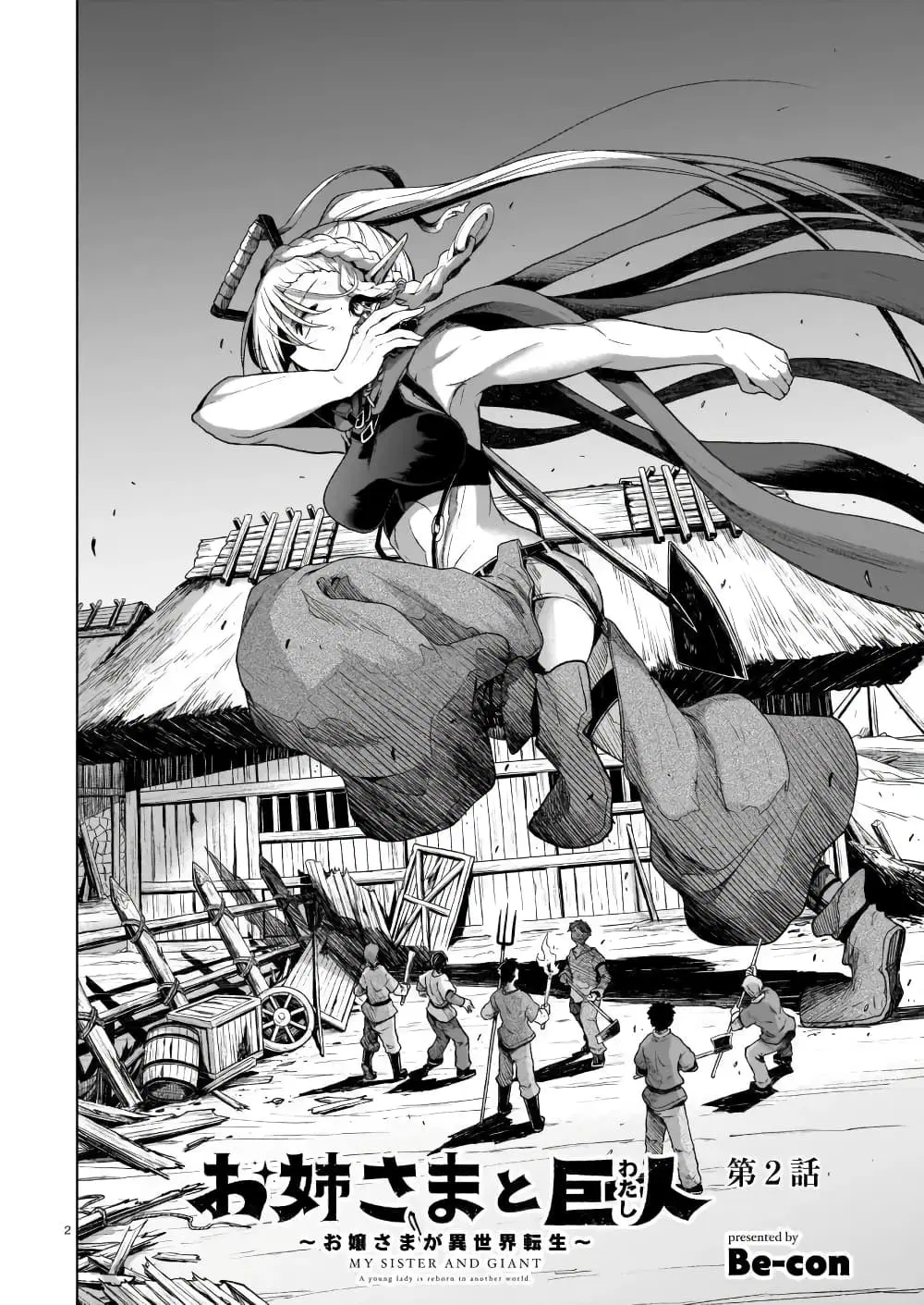 The Onee-sama and the Giant ตอนที่ 2 หน้า 2