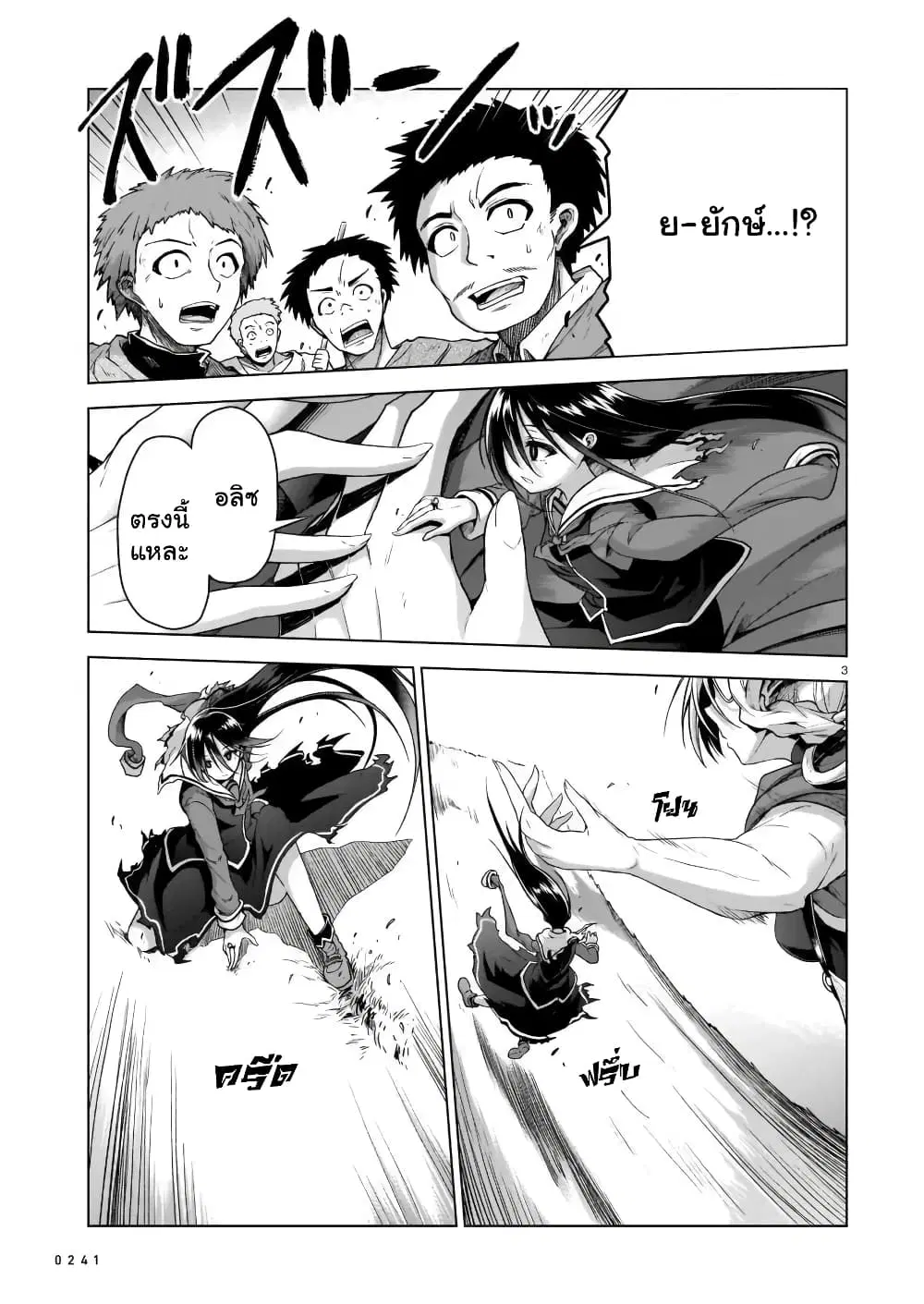 The Onee-sama and the Giant ตอนที่ 2 หน้า 3