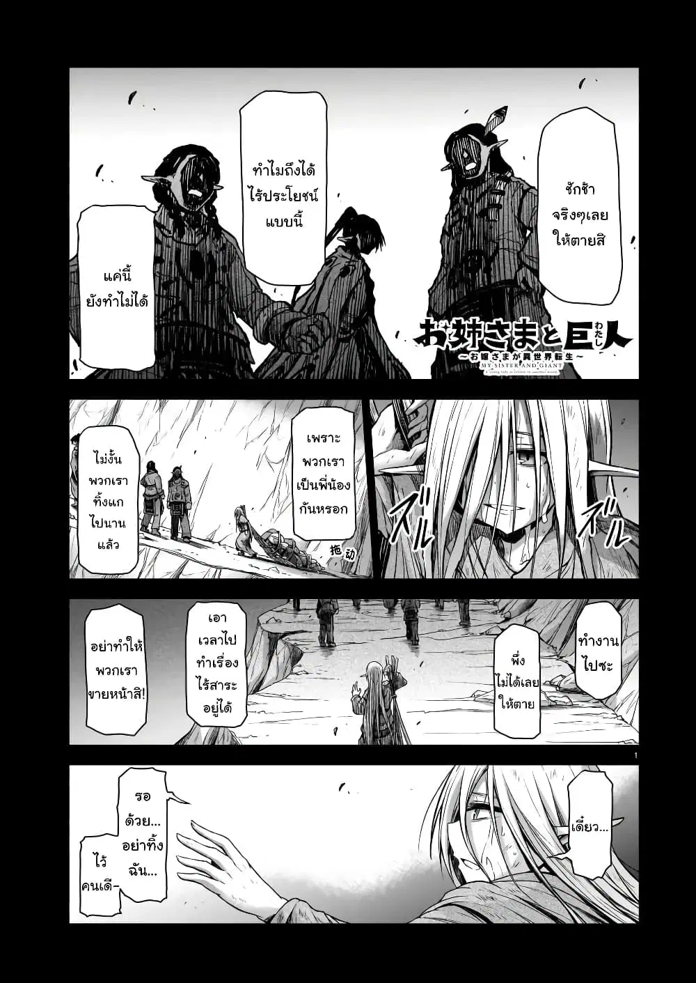 The Onee-sama and the Giant ตอนที่ 3 หน้า 1