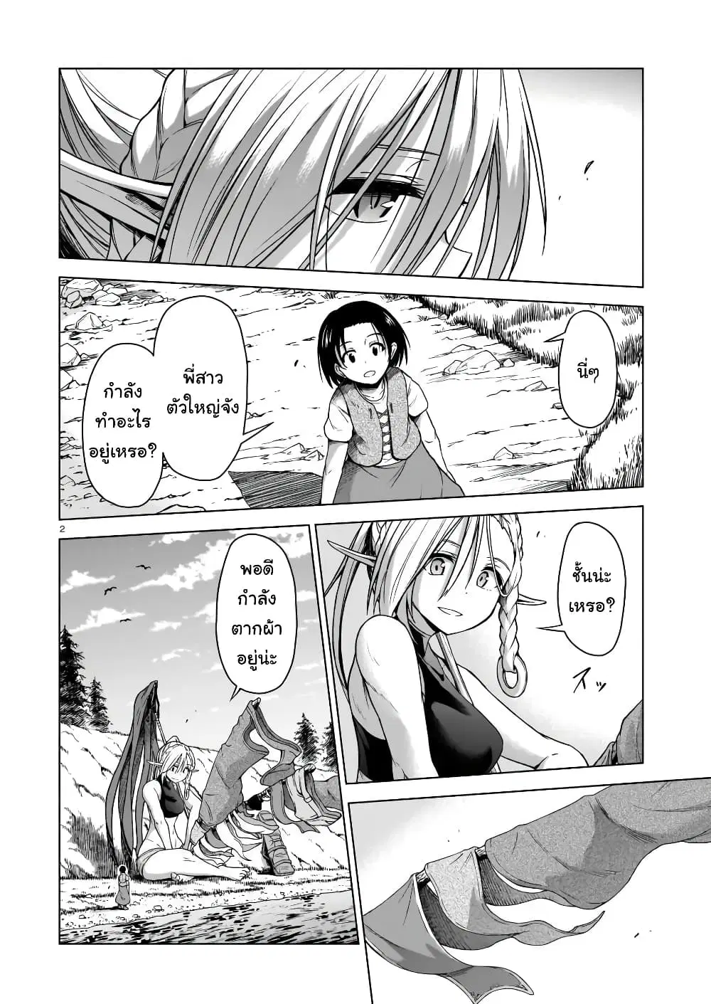 The Onee-sama and the Giant ตอนที่ 3 หน้า 2