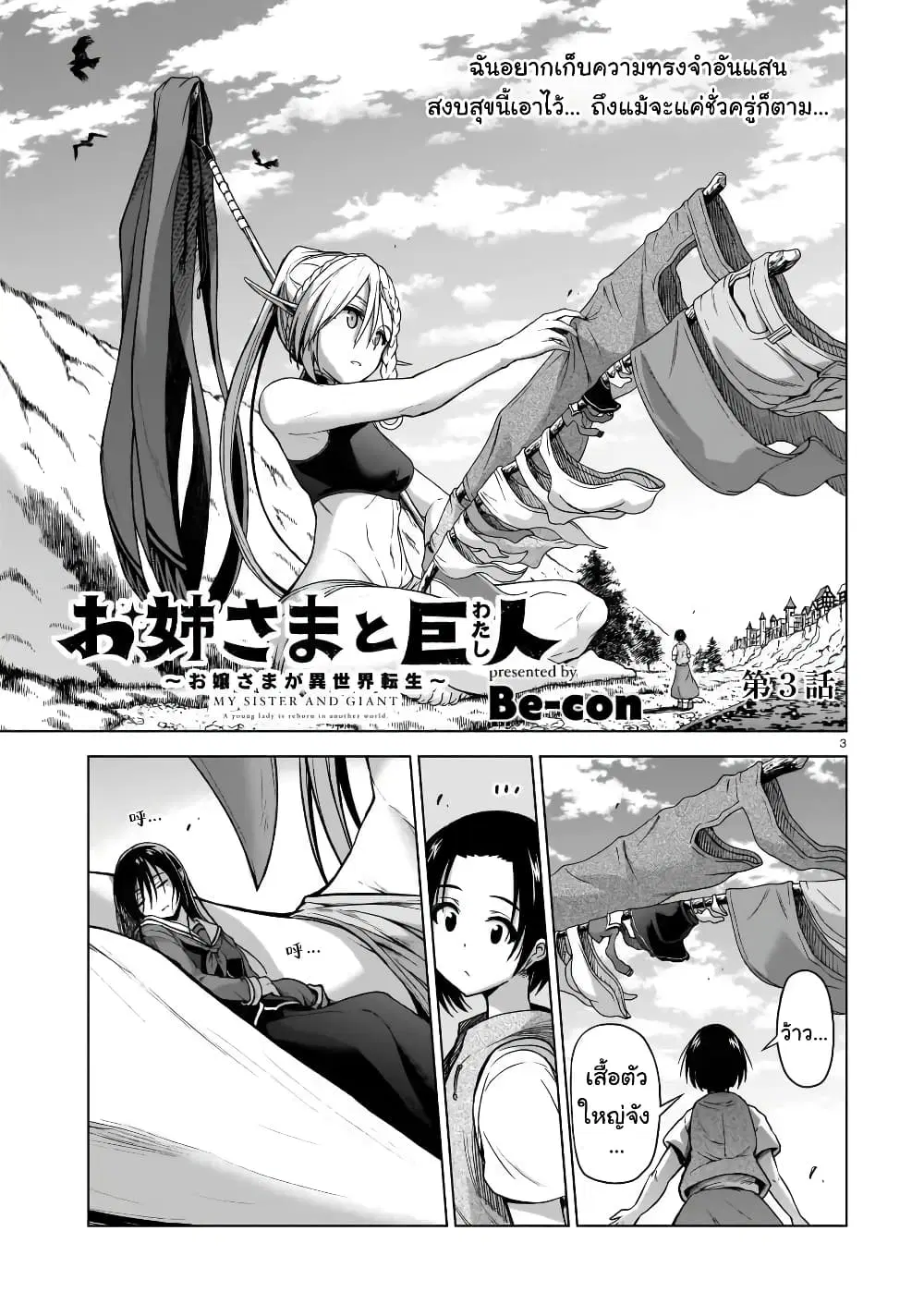 The Onee-sama and the Giant ตอนที่ 3 หน้า 3